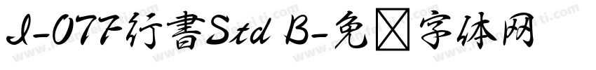 I-OTF行書Std B字体转换